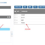 項目文件夾的狀態(tài)設置